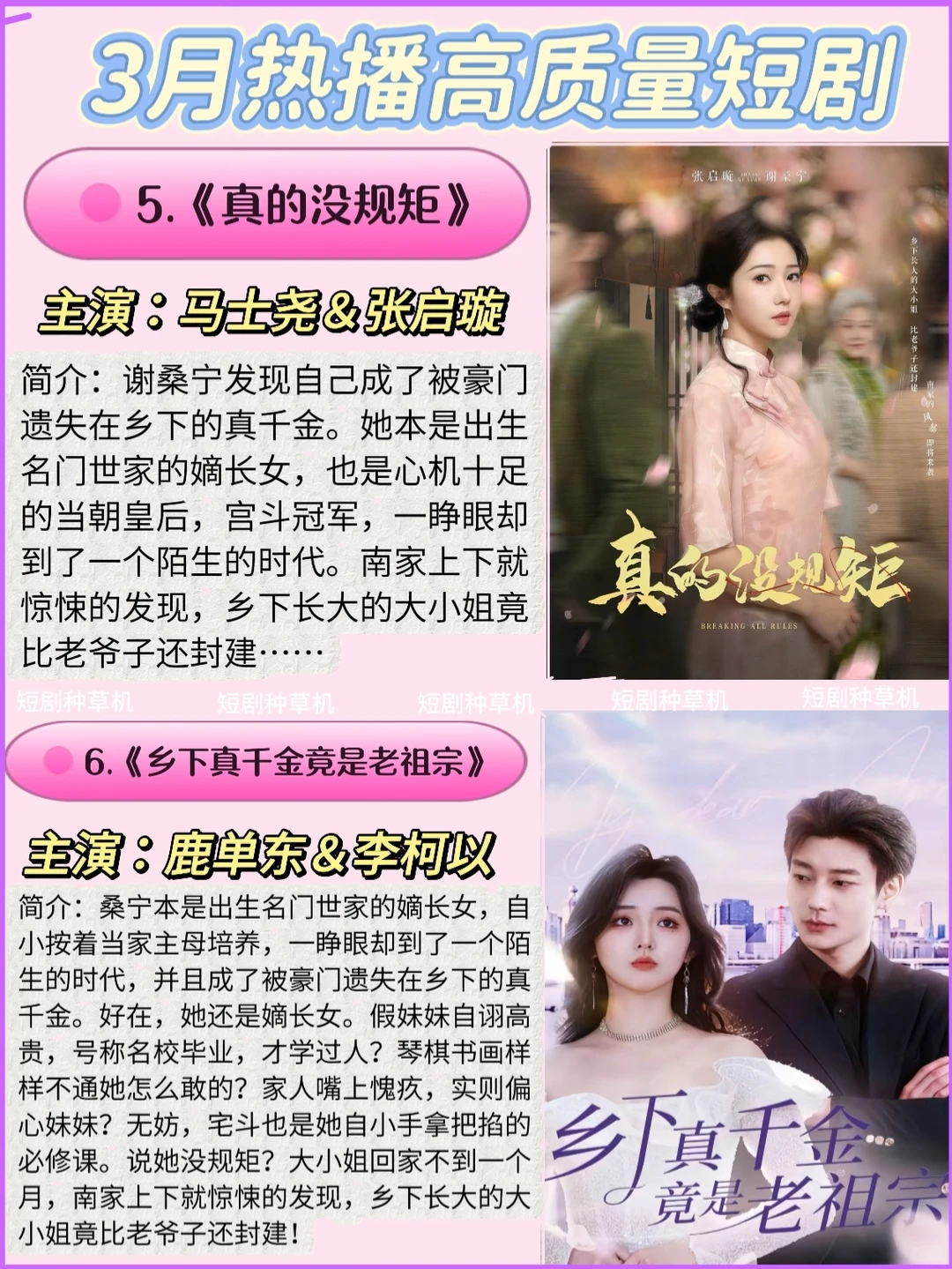 3月热门高质量短剧，爱惨了🔥