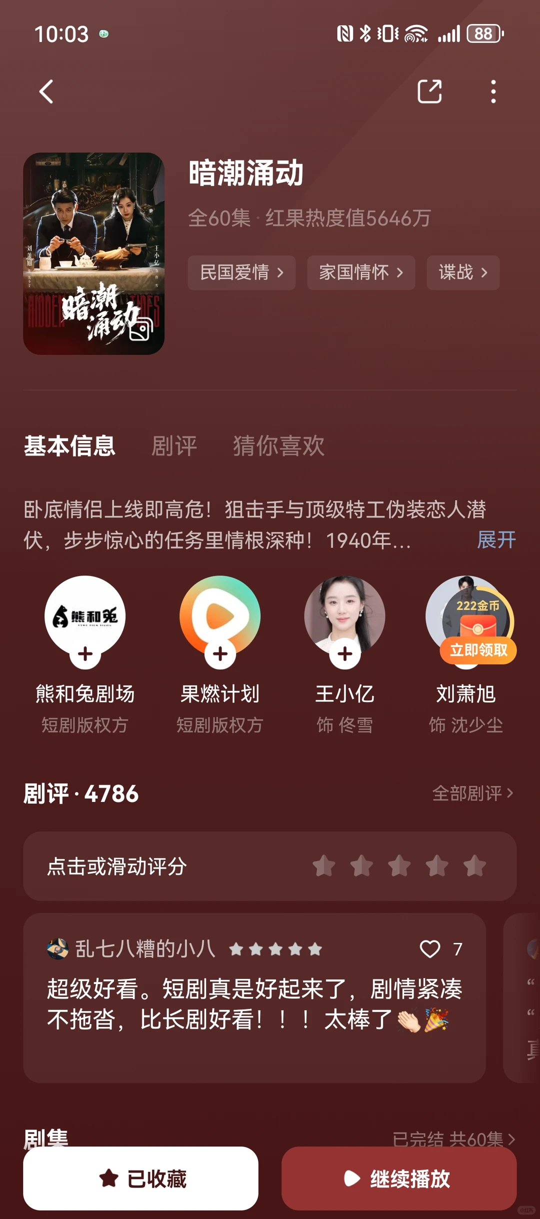 最近看到的好看的短剧