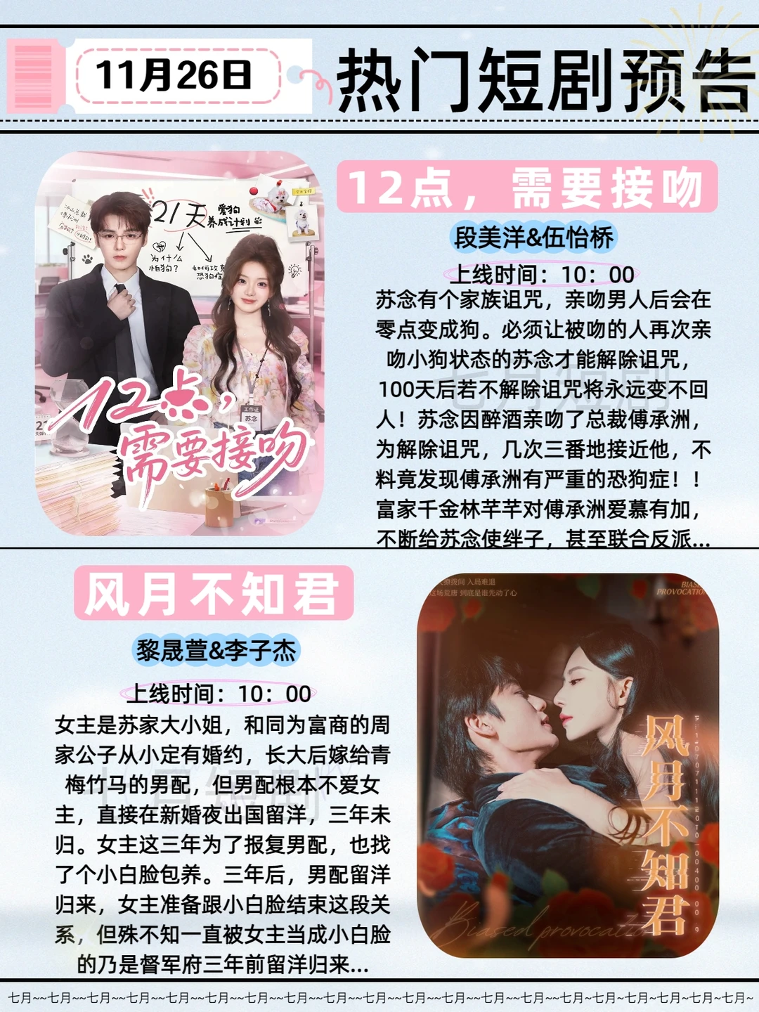 11月26日短剧预告！