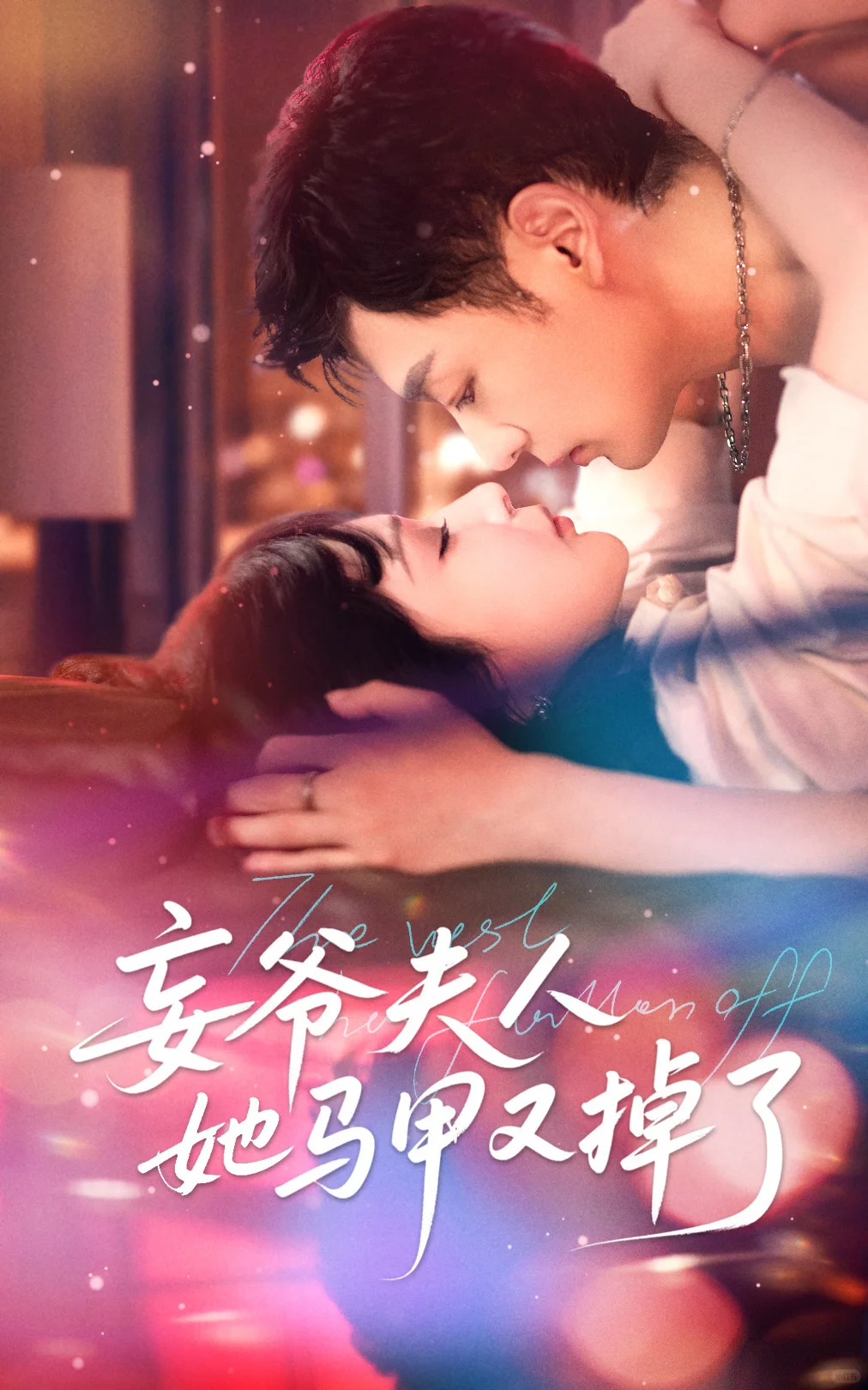 短剧海报设计-现代风格合集🌃