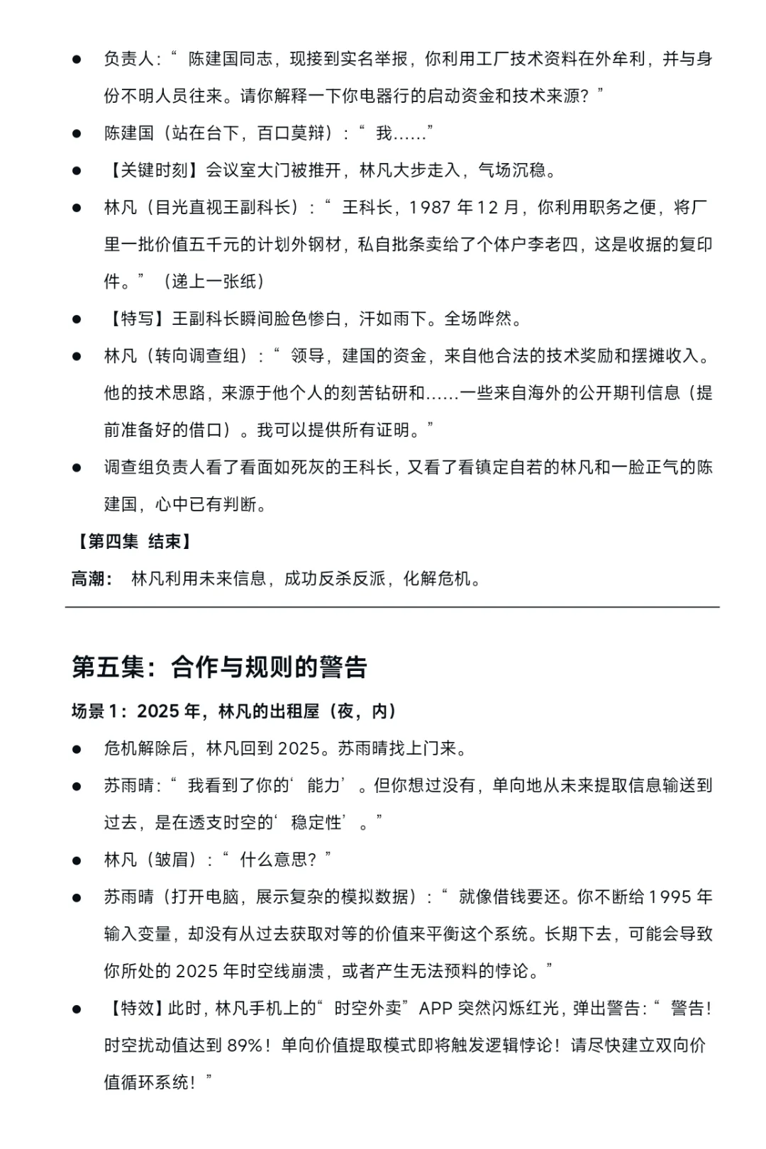 短剧剧本：《时间外卖员：逆袭1995》