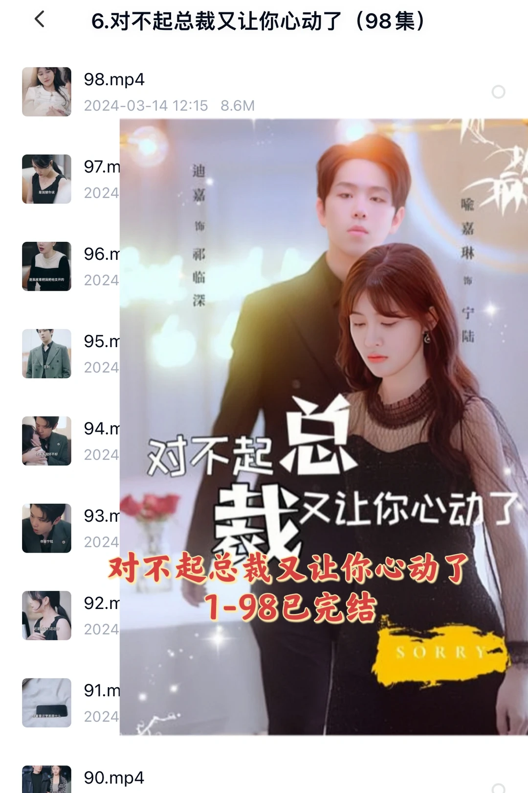 对不起总裁又让你心动了 1-98已完结