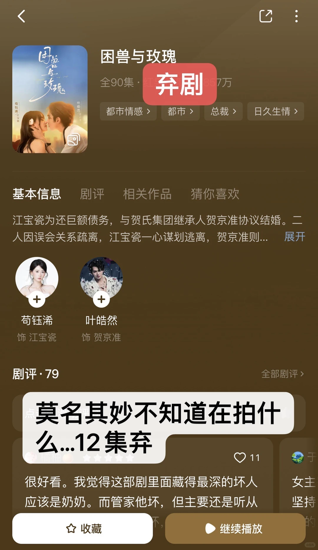 慎入！非粉路人不端水！短剧随手记录（36）