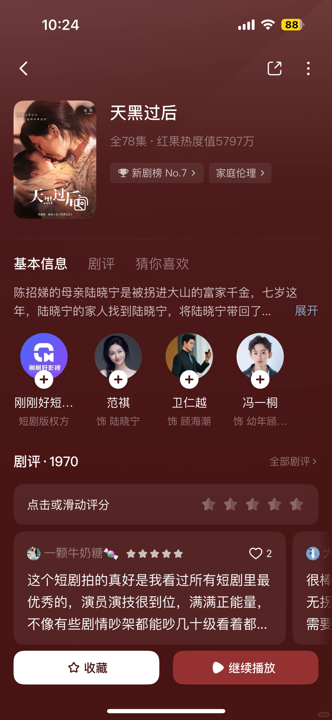 值得熬夜追❗️❗️❗️