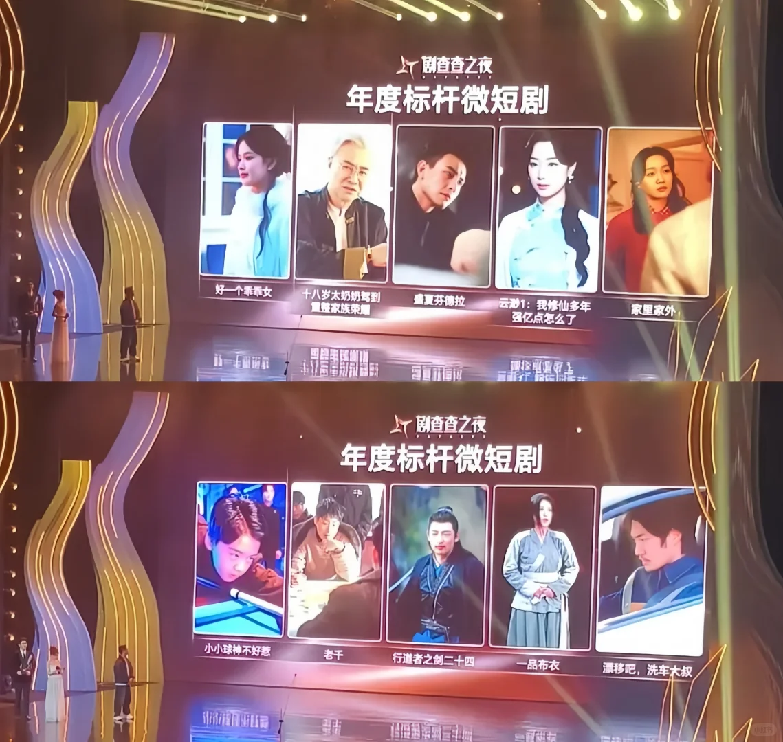 剧查查年度标杆微短剧