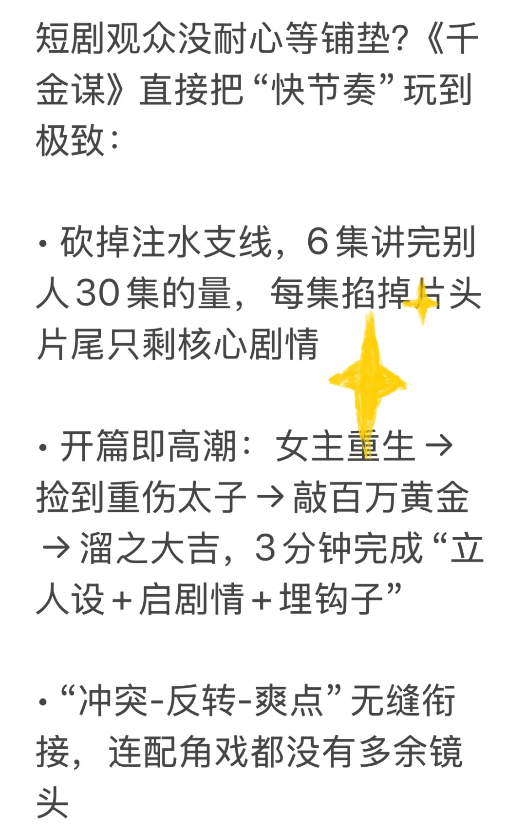 爆款短剧《千金谋》为什么这么上头？