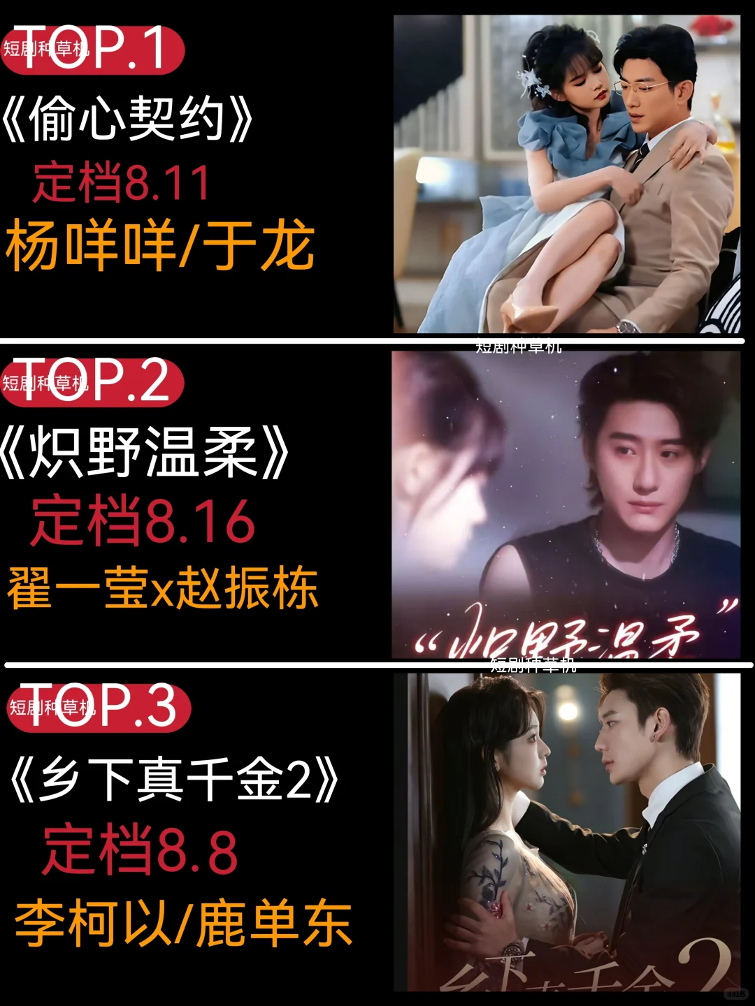 8月待播大热剧，你最期待哪一部🔥🔥