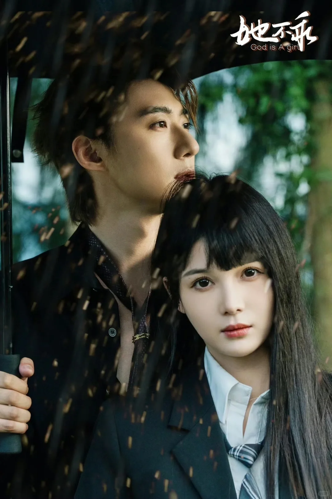 短剧之《她不乖》