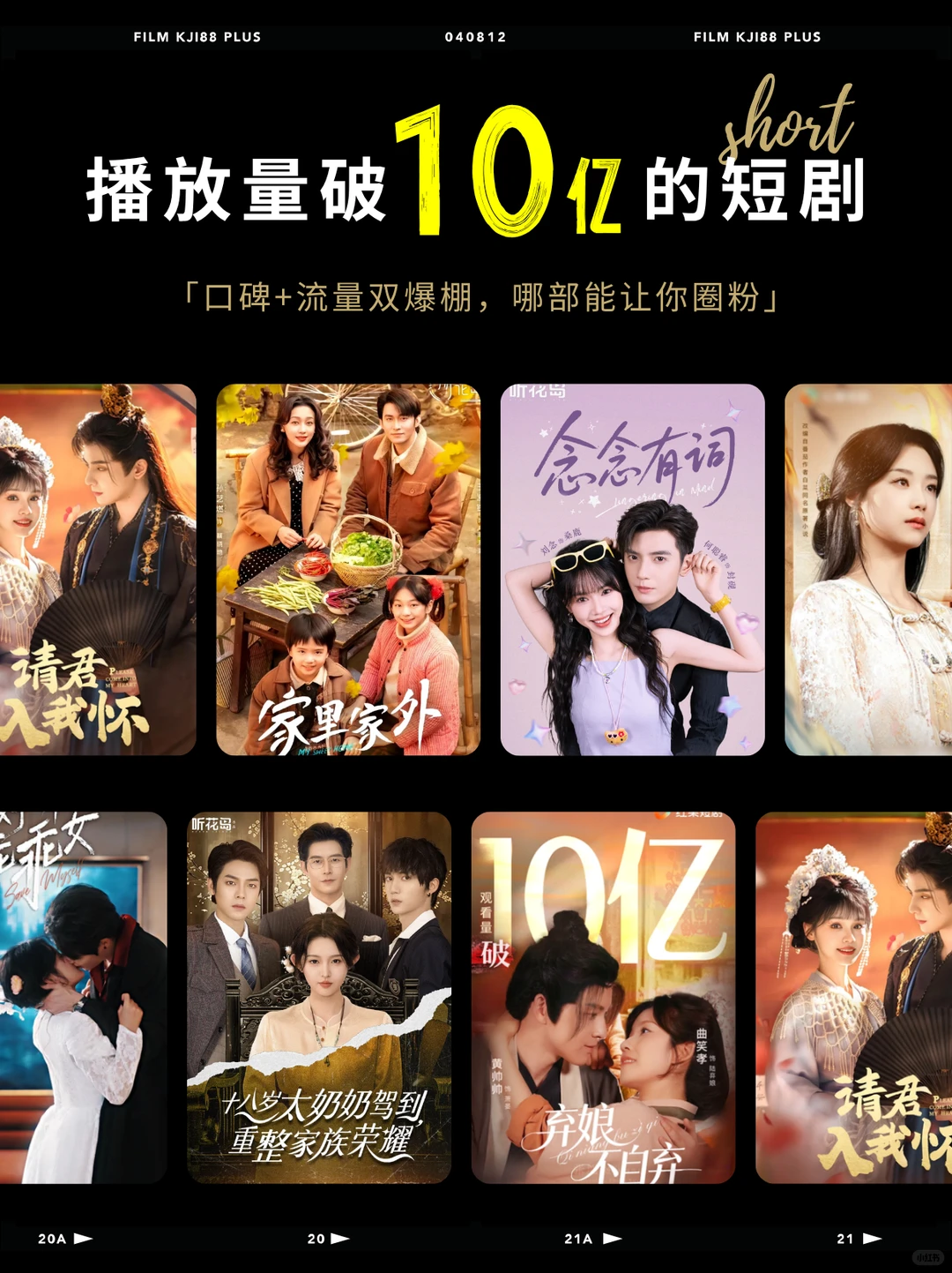 播放量破10亿🔥短剧，你看过几部❓