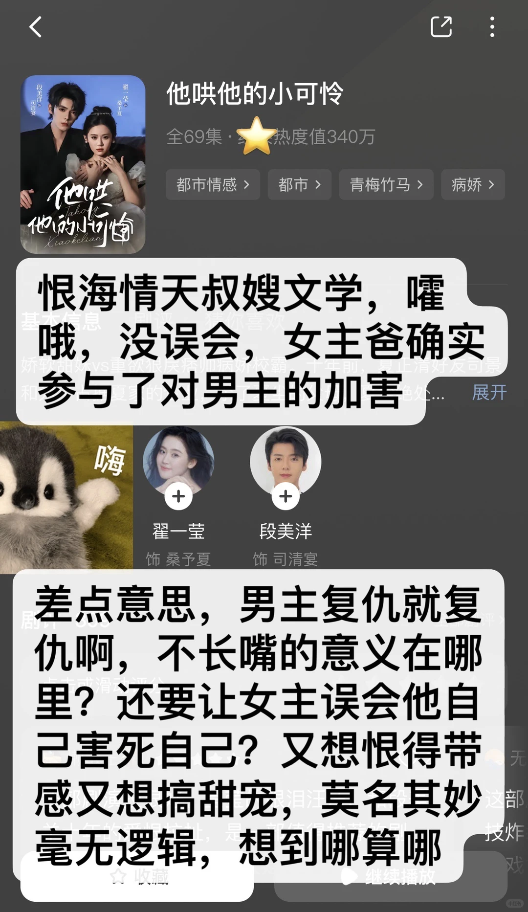 慎入！非粉路人不端水！短剧随手记录（36）