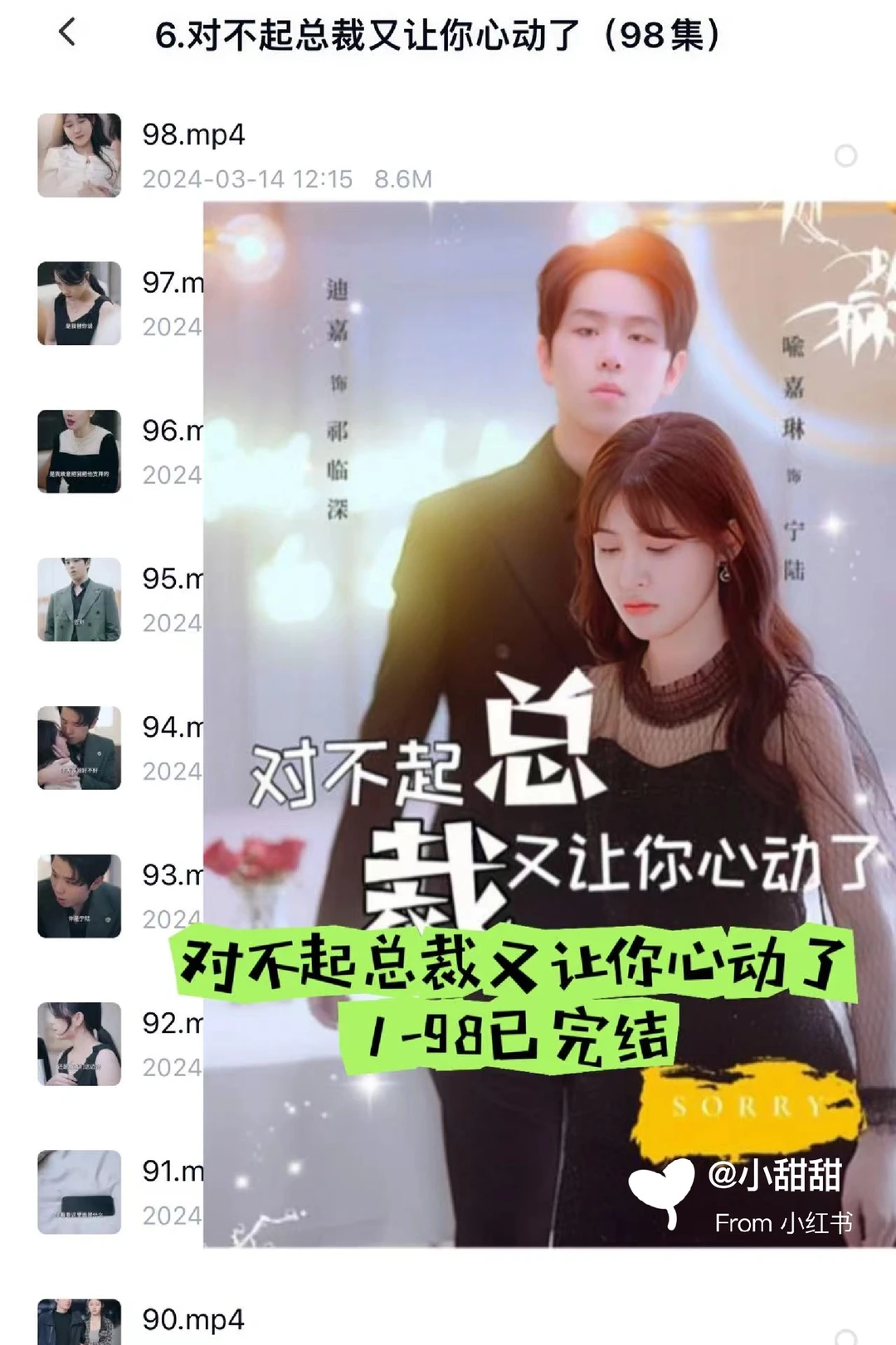 对不起总裁又让你心动了1-98完结