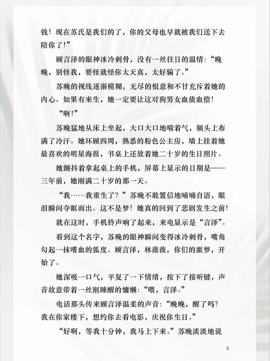 前世惨死，今生我必逆风翻盘！