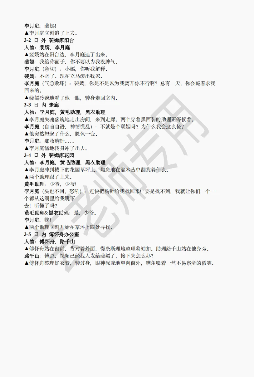 《救命我老公茶香四溢》短剧剧本