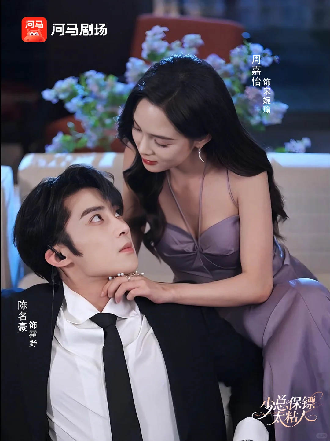 📣《少总保镖太粘人》11.21上线！