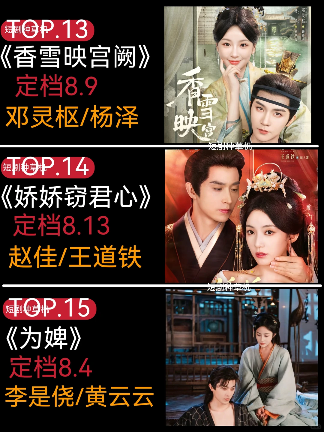 8月待播大热剧，你最期待哪一部🔥🔥