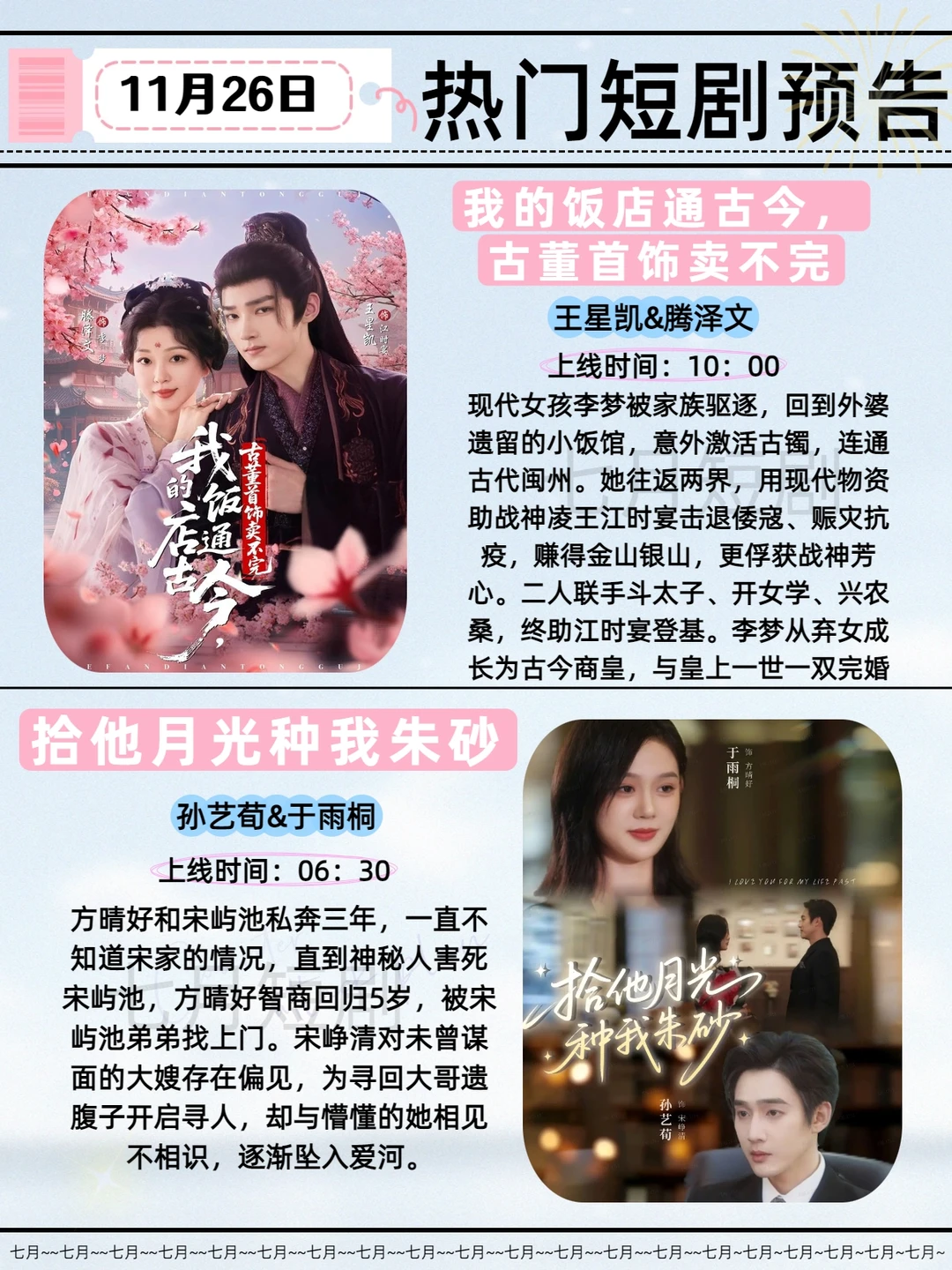 11月26日短剧预告！