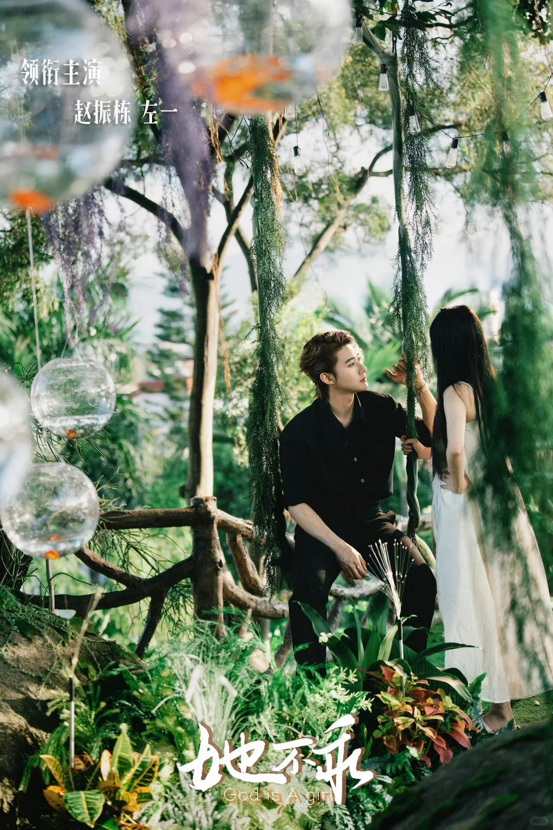 短剧之《她不乖》