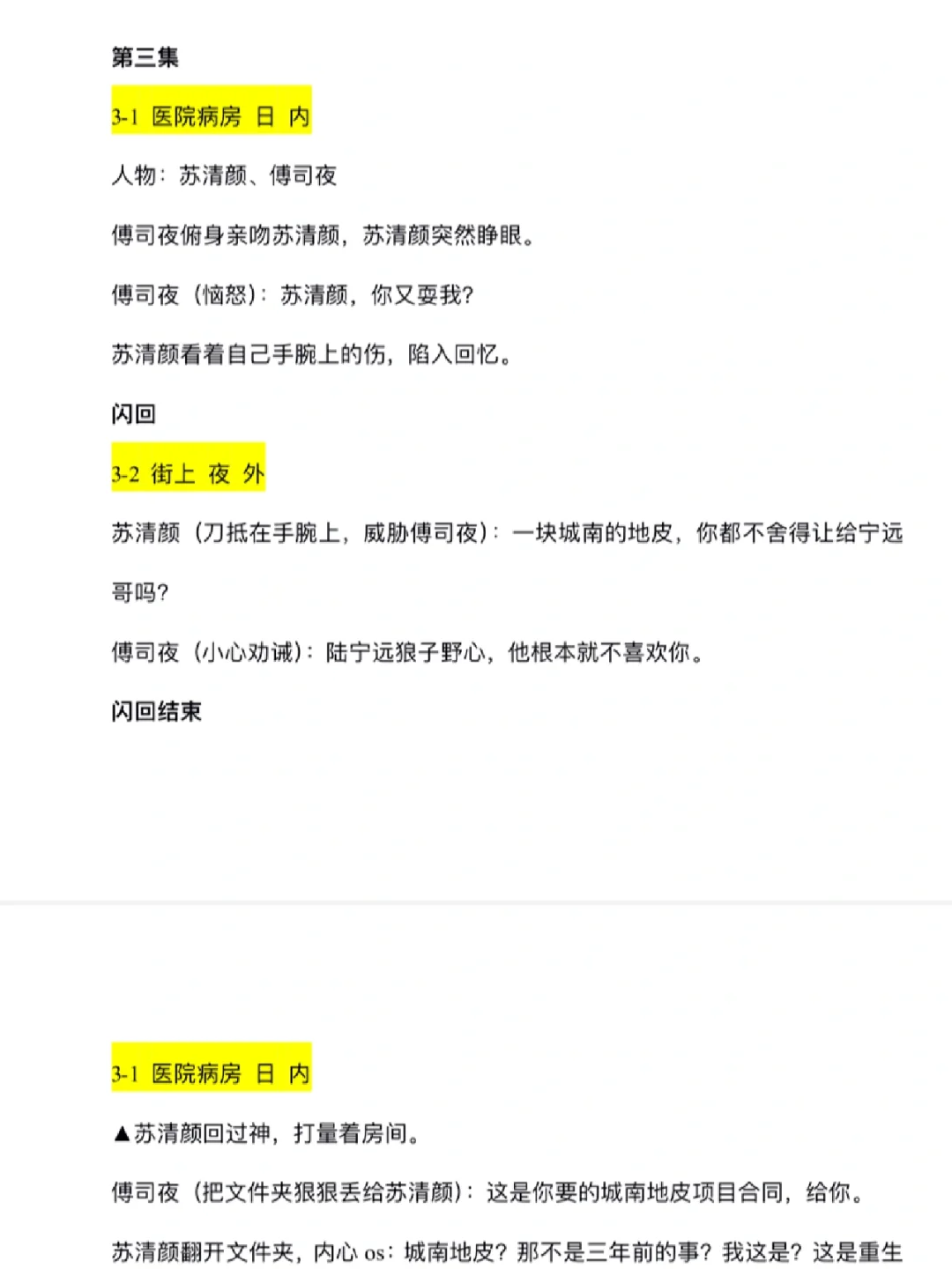 🎬短剧剧本｜霸总虐渣1-13集✍️新人编剧报道