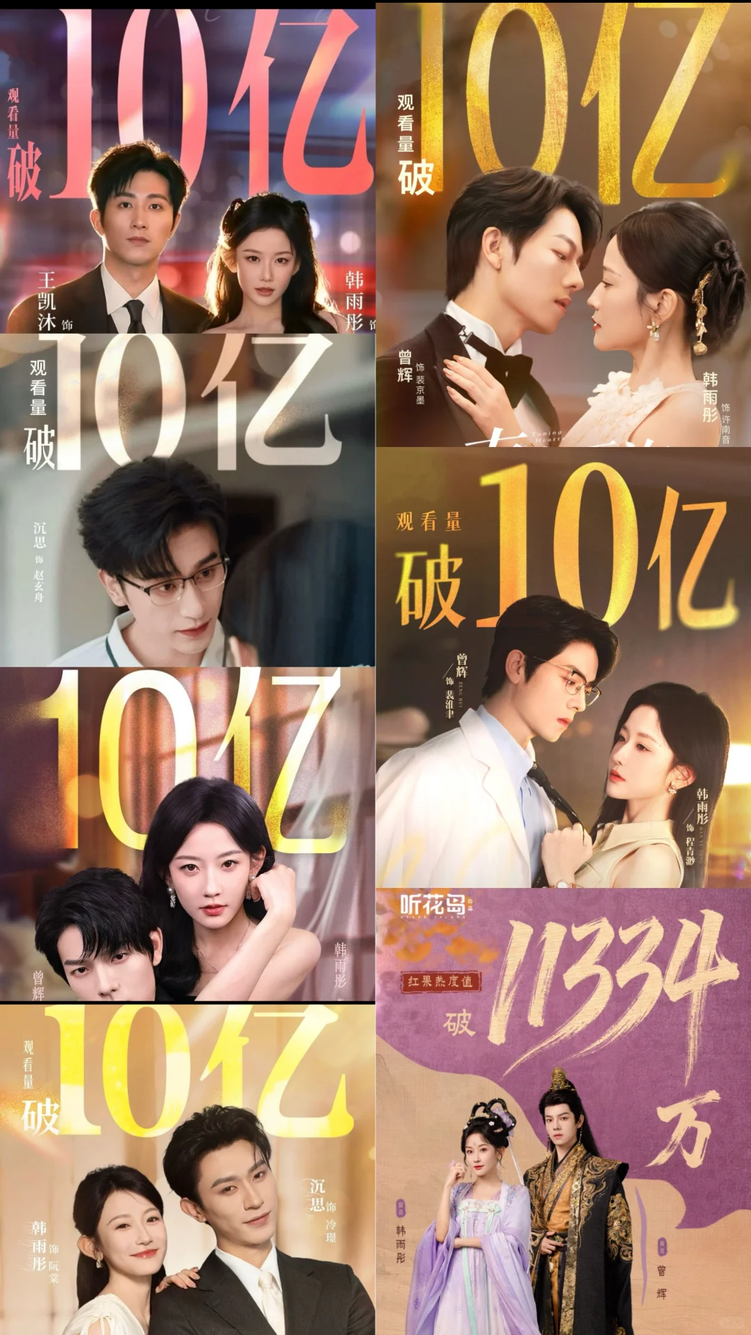 韩雨彤2025年内7️⃣部短剧破10亿❗️