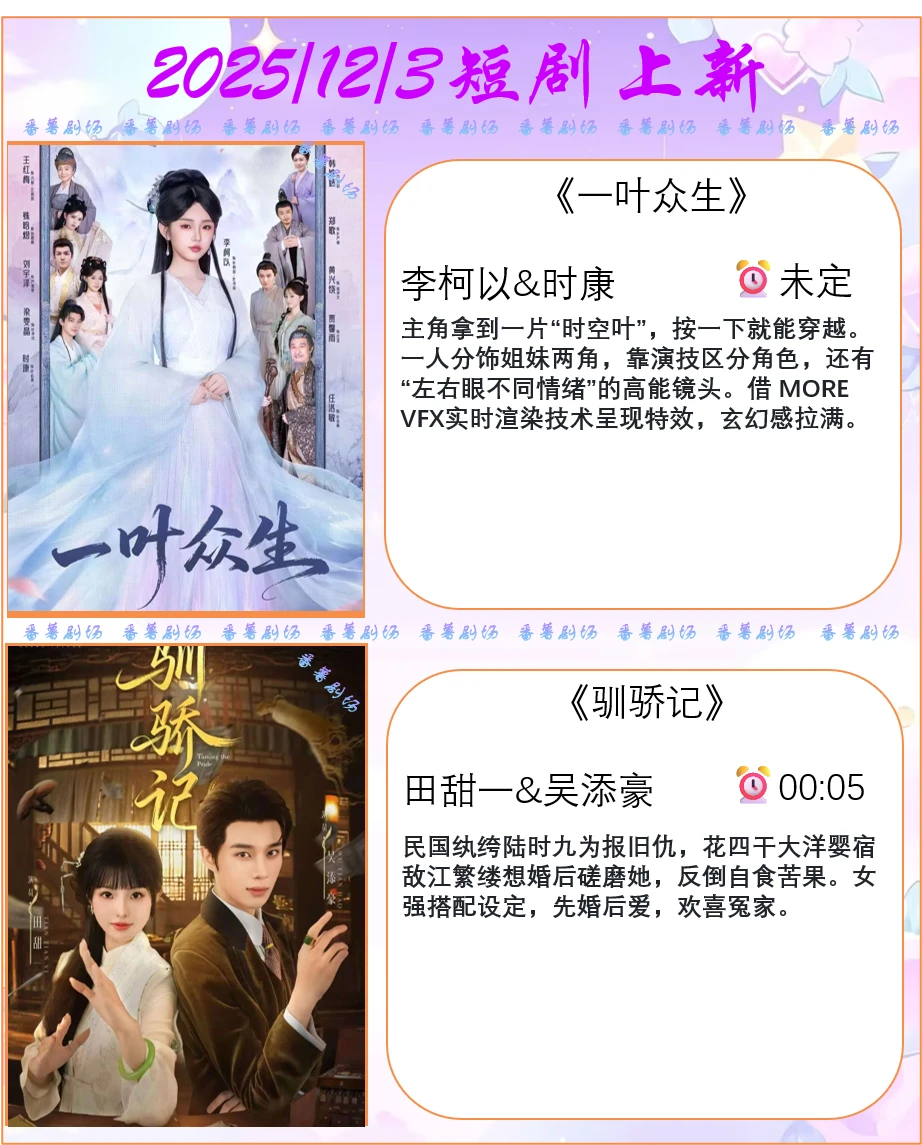 📺2025/12/3短剧上新