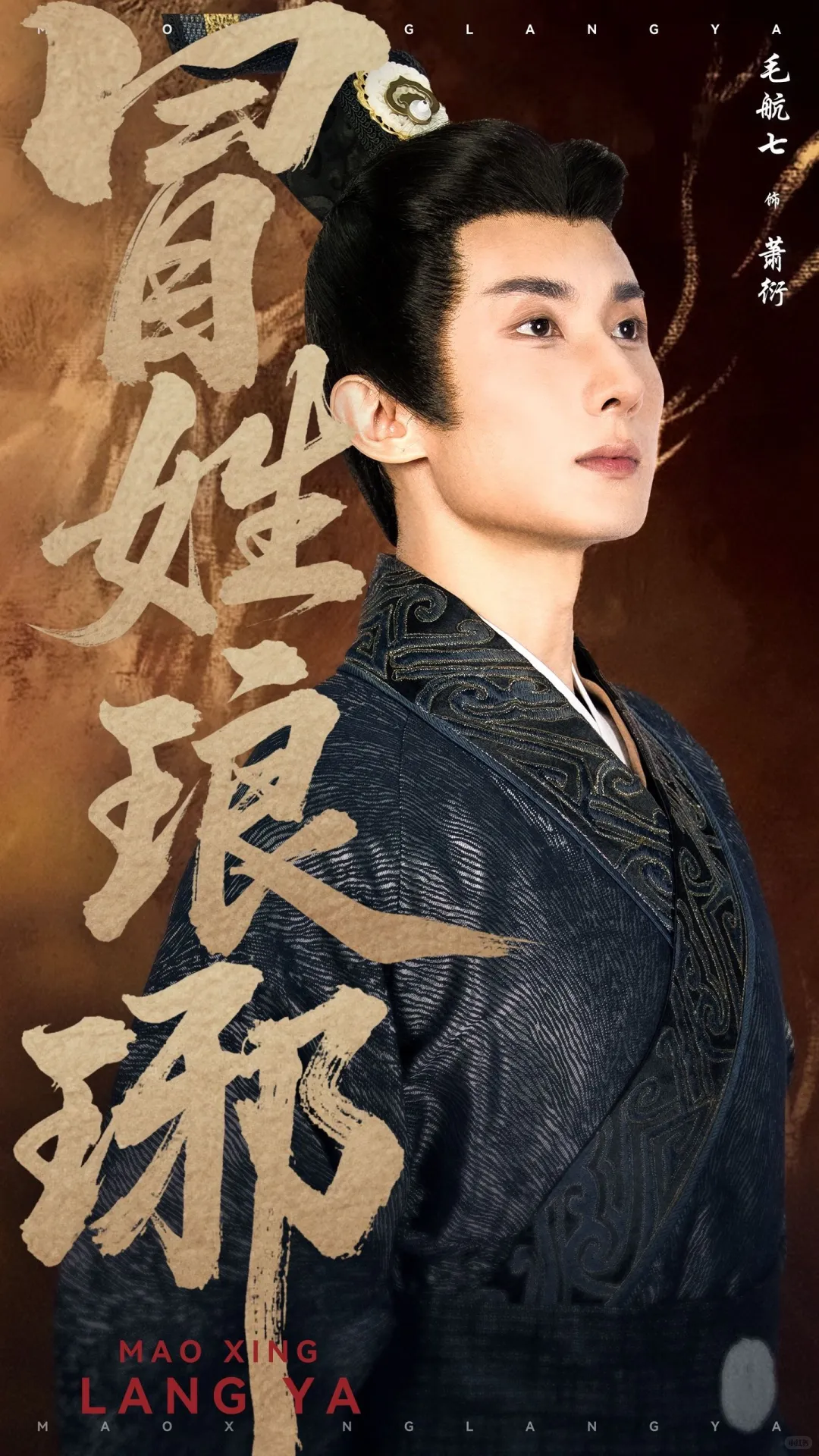 被《冒姓琅琊》拿捏了，这短剧有点东西！