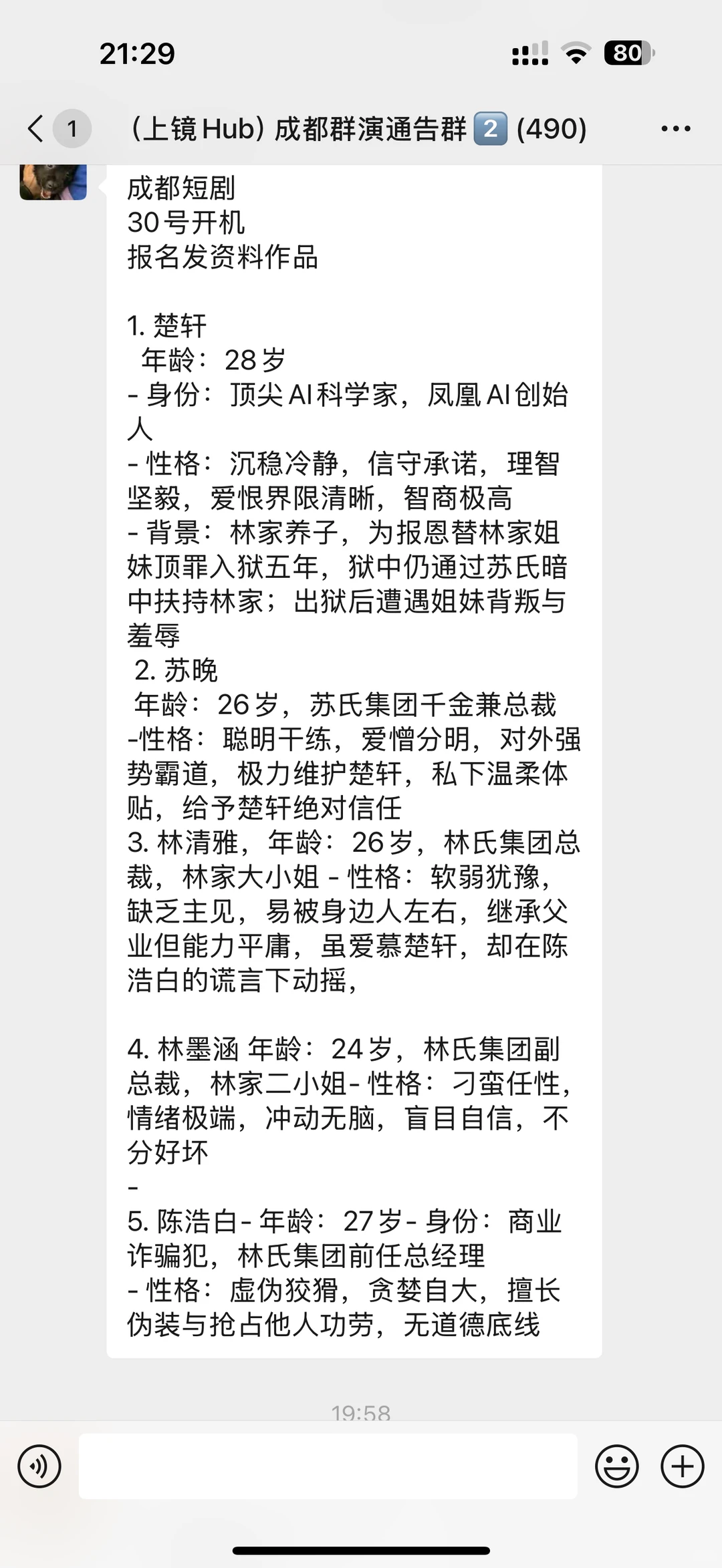 11.30号成都通告短剧