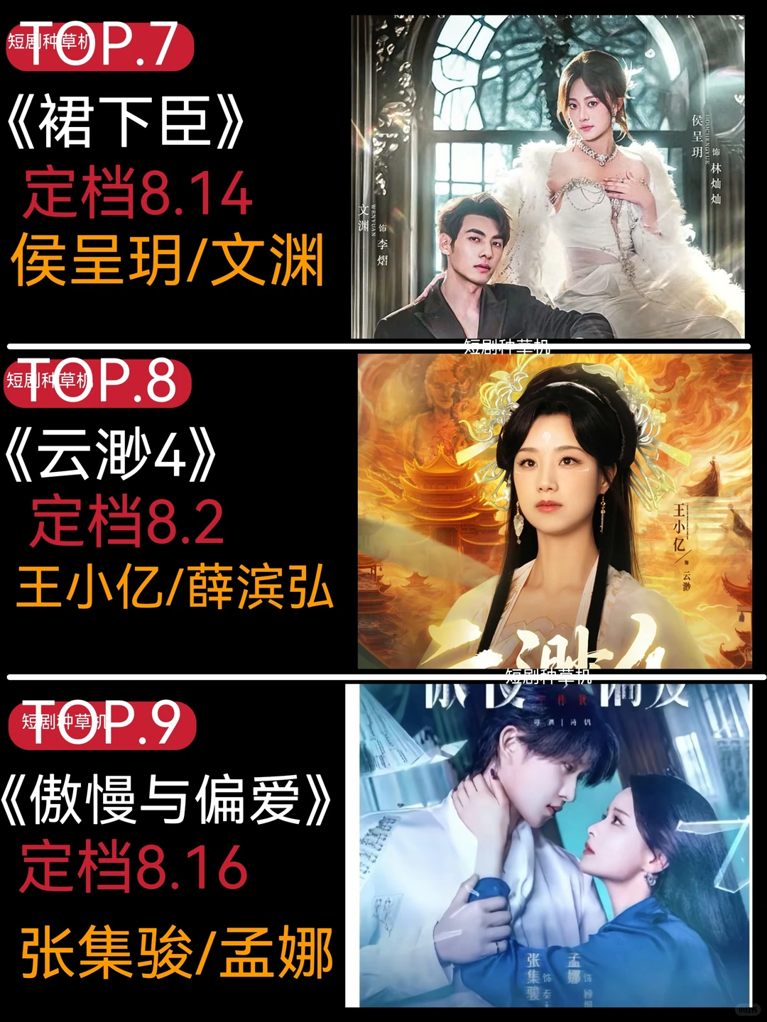 8月待播大热剧，你最期待哪一部🔥🔥