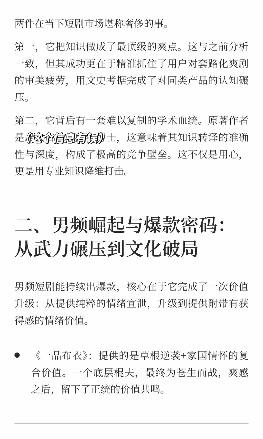 最近在红果看短剧的一些感受 2️⃣