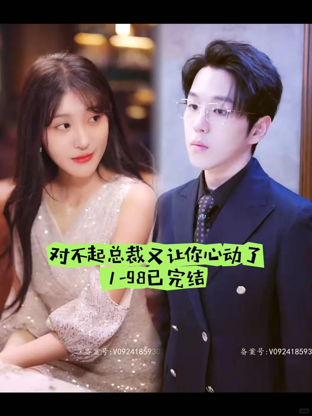 对不起总裁又让你心动了1-98完结