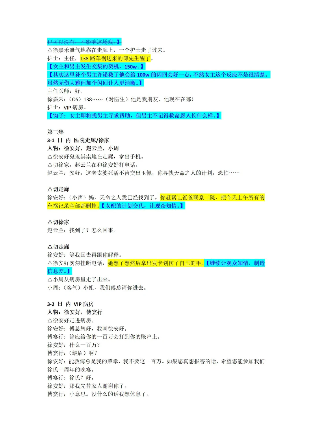 短剧学习：傅总您女友能1打5