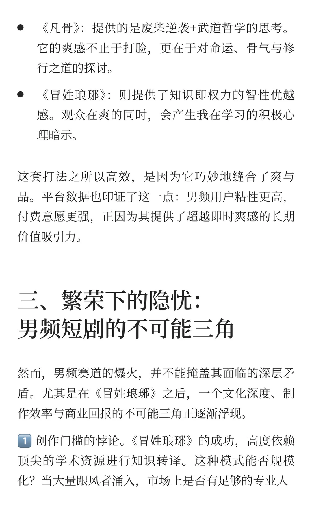 最近在红果看短剧的一些感受 2️⃣