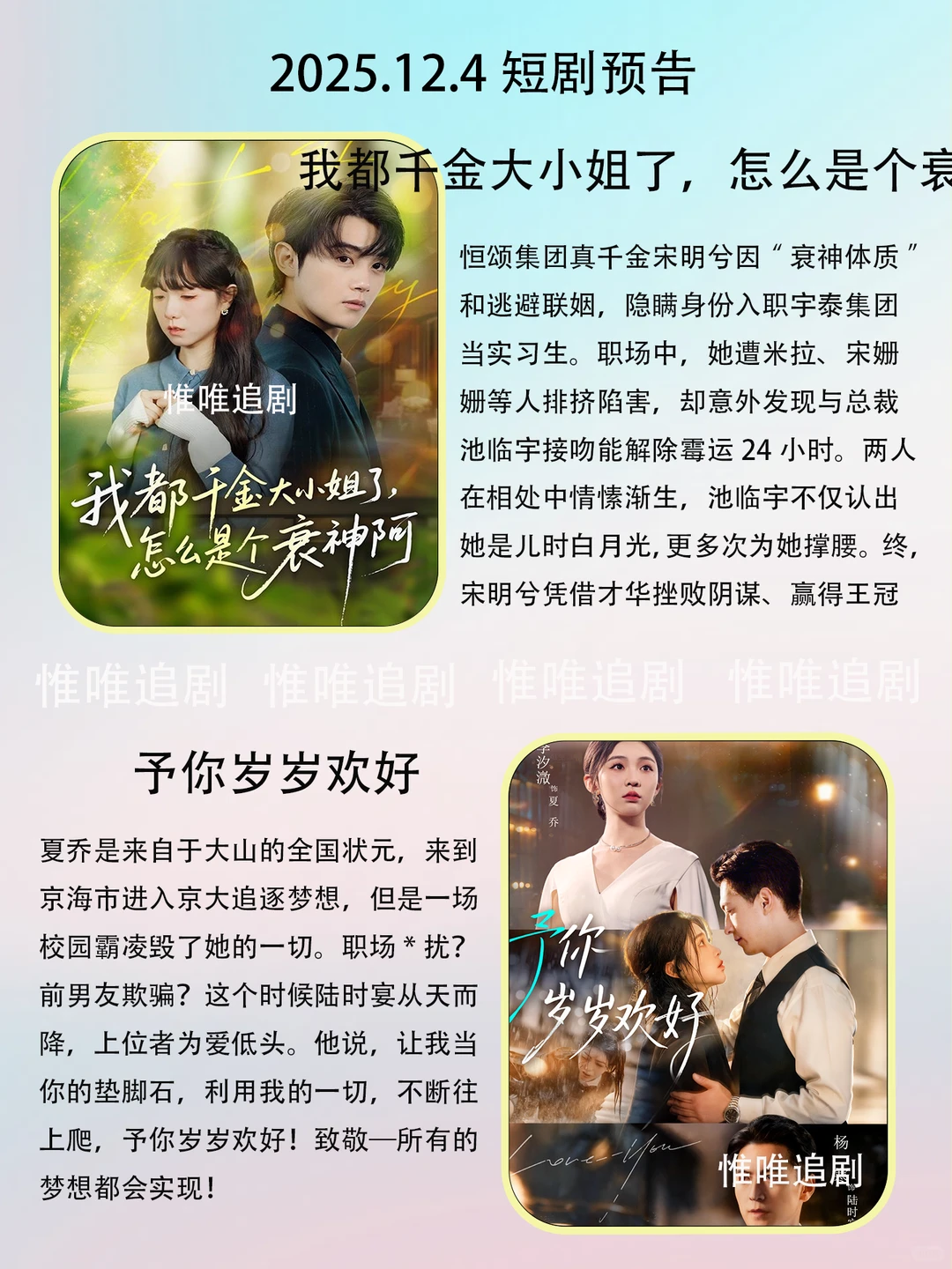 12月4短剧预告