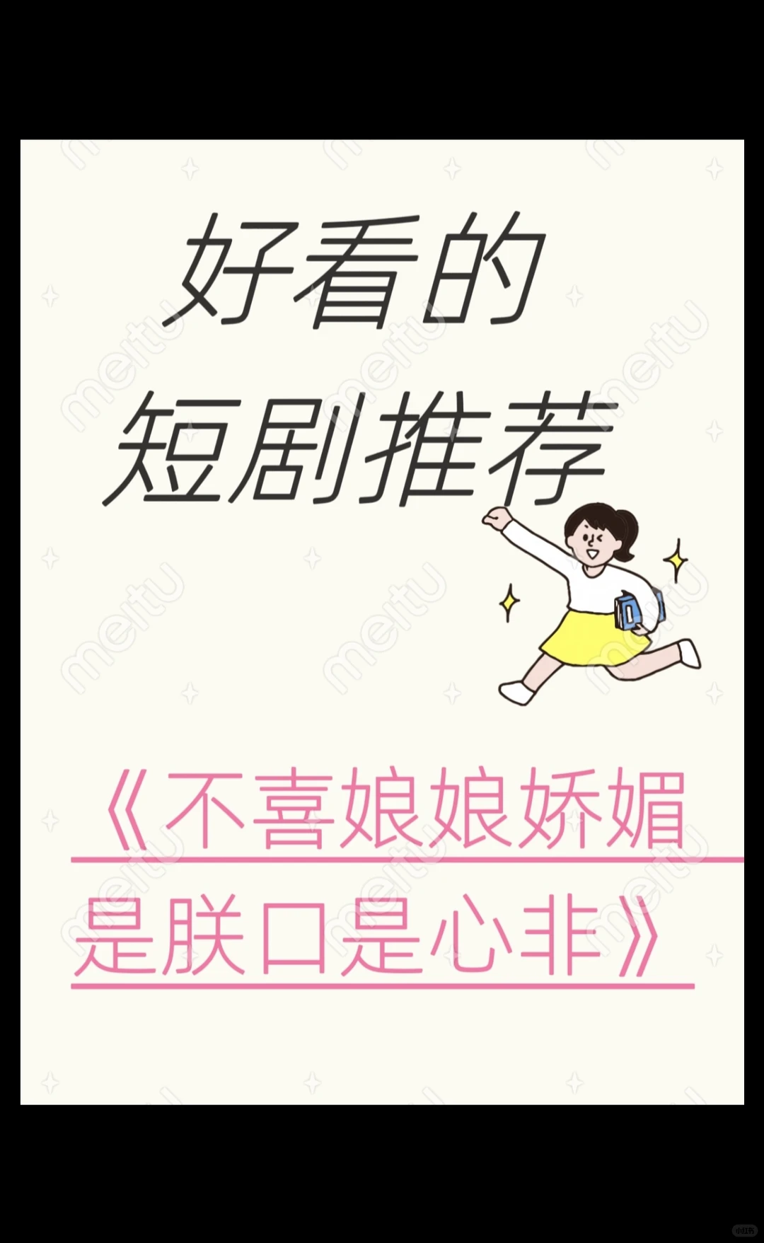 爽到爆的短剧推荐