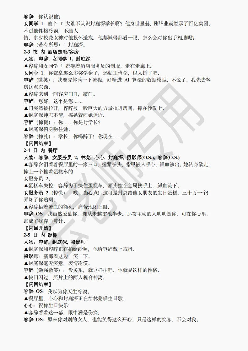 《封总，太太的离婚生效了》短剧剧本