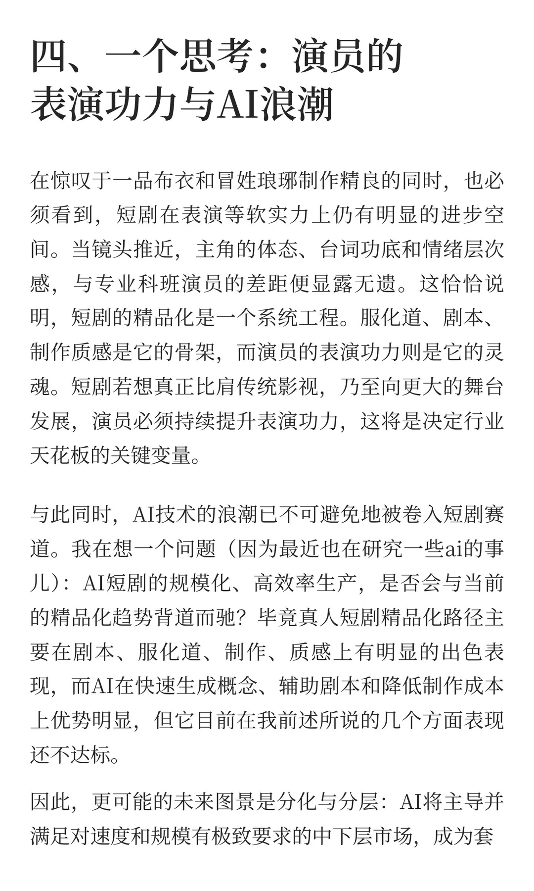 最近在红果看短剧的一些感受 2️⃣