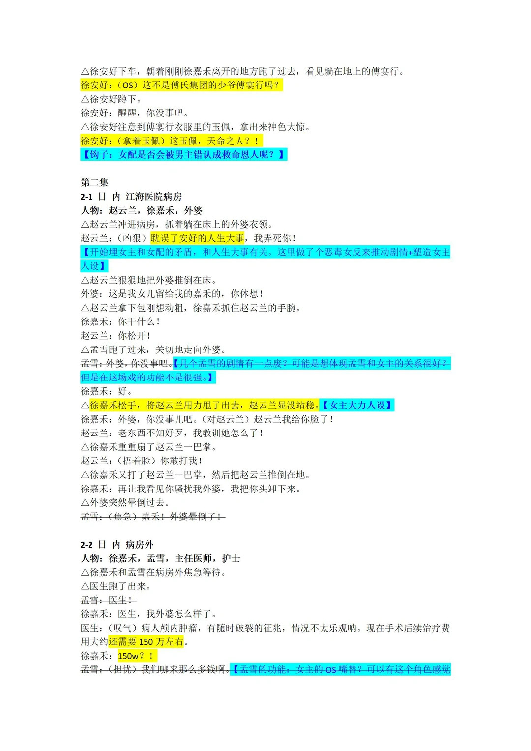 短剧学习：傅总您女友能1打5