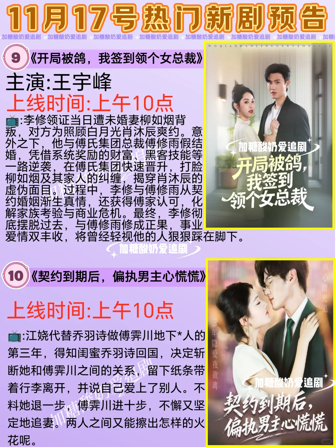 宝藏好剧💥11月17日热门短剧预告