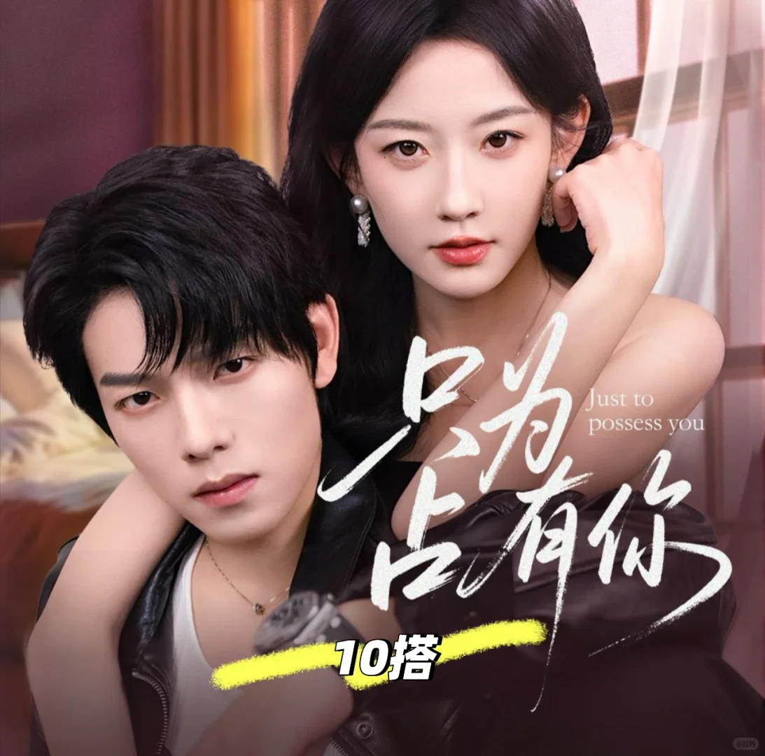 是谁的CP十搭啦？