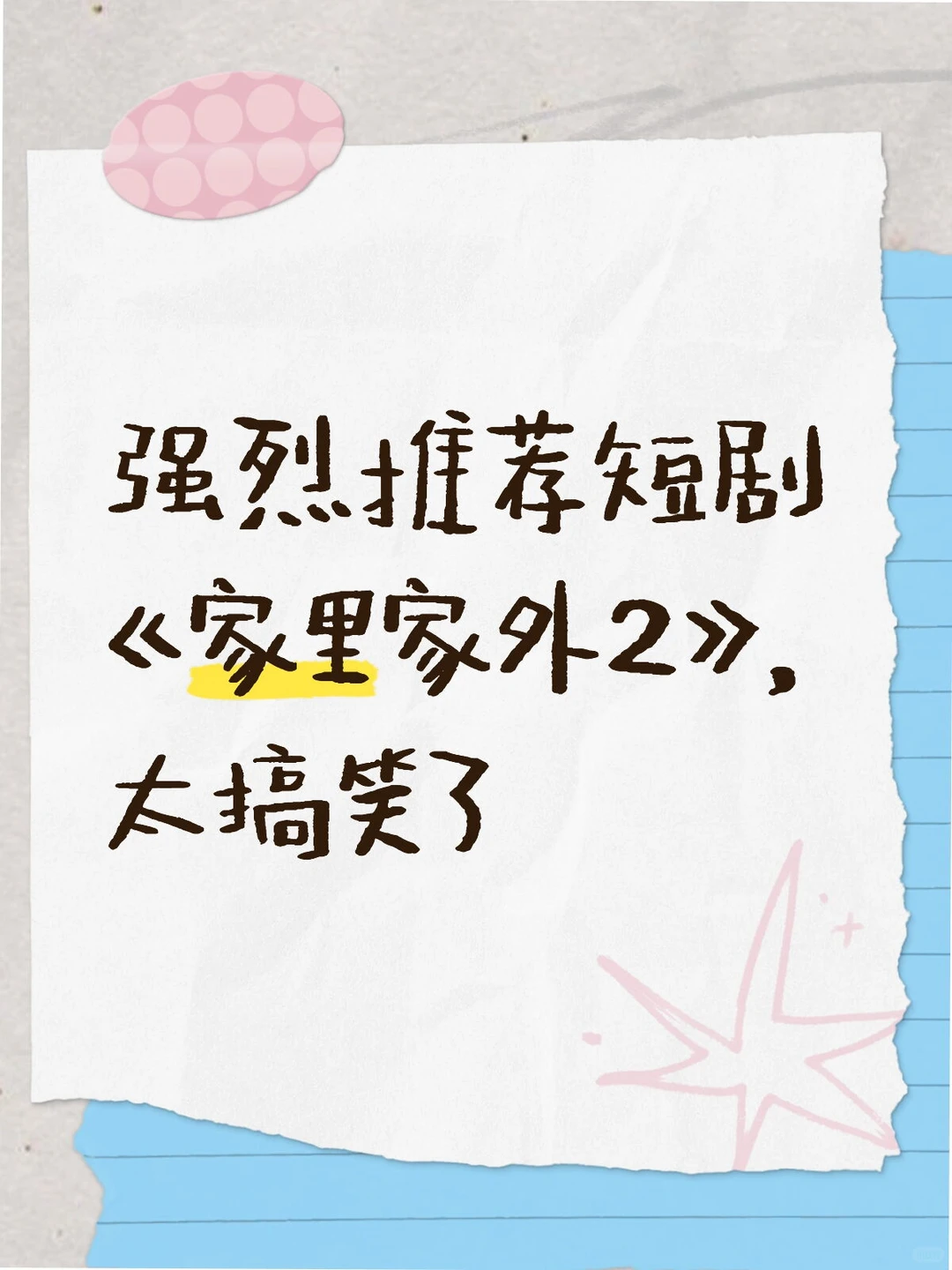 大家不要放过这个短剧