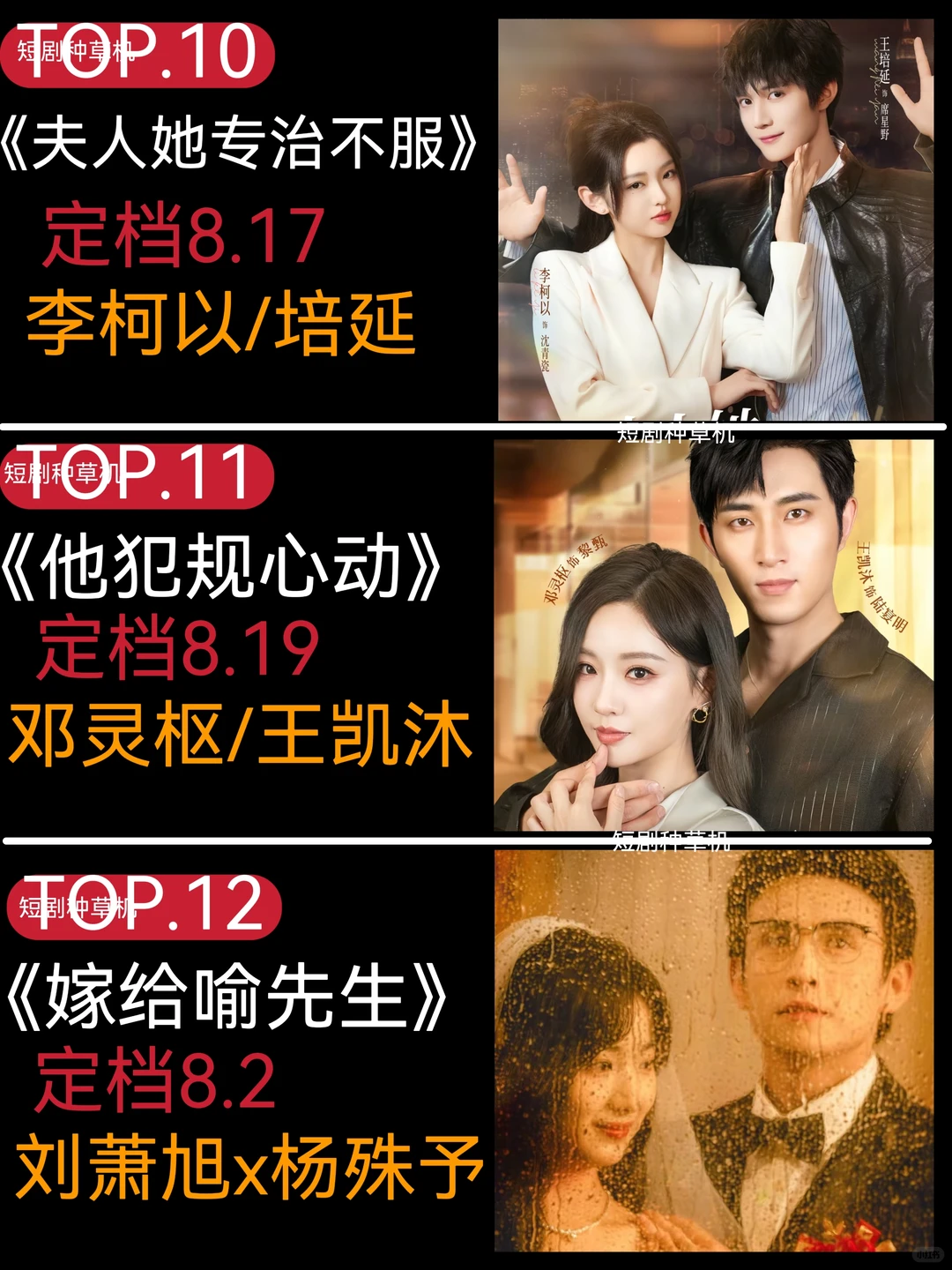 8月待播大热剧，你最期待哪一部🔥🔥