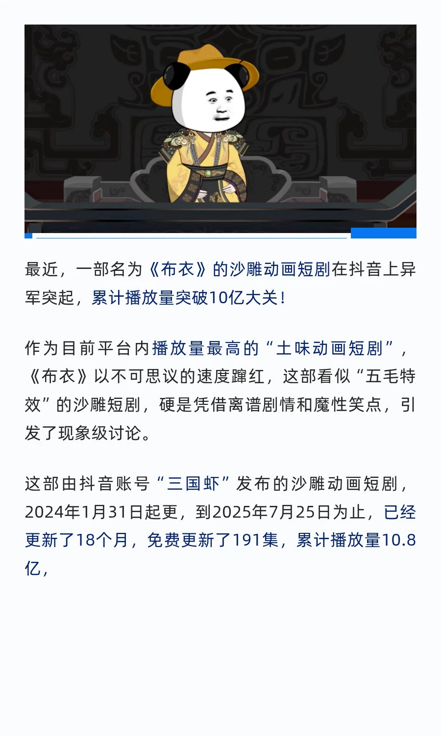 抖音播放超10亿，这部沙雕动画短剧全网爆火
