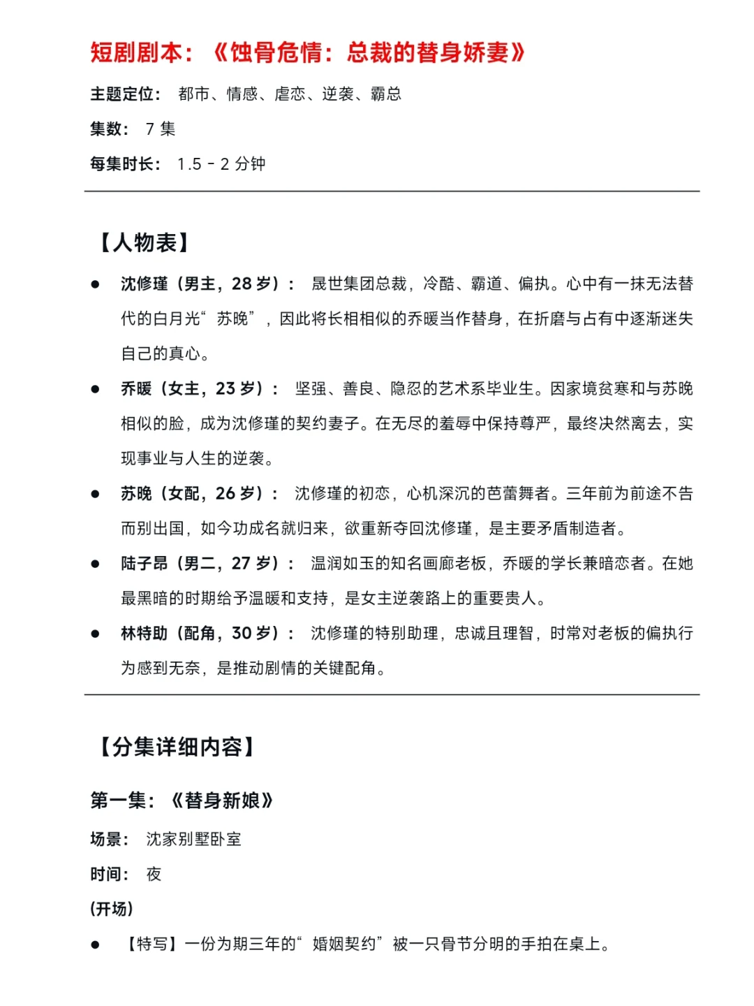 短剧剧本《蚀骨危情：总裁的替身娇妻》