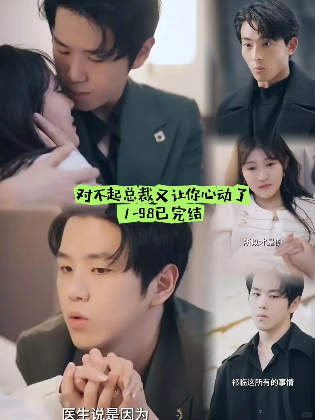 对不起总裁又让你心动了1-98完结