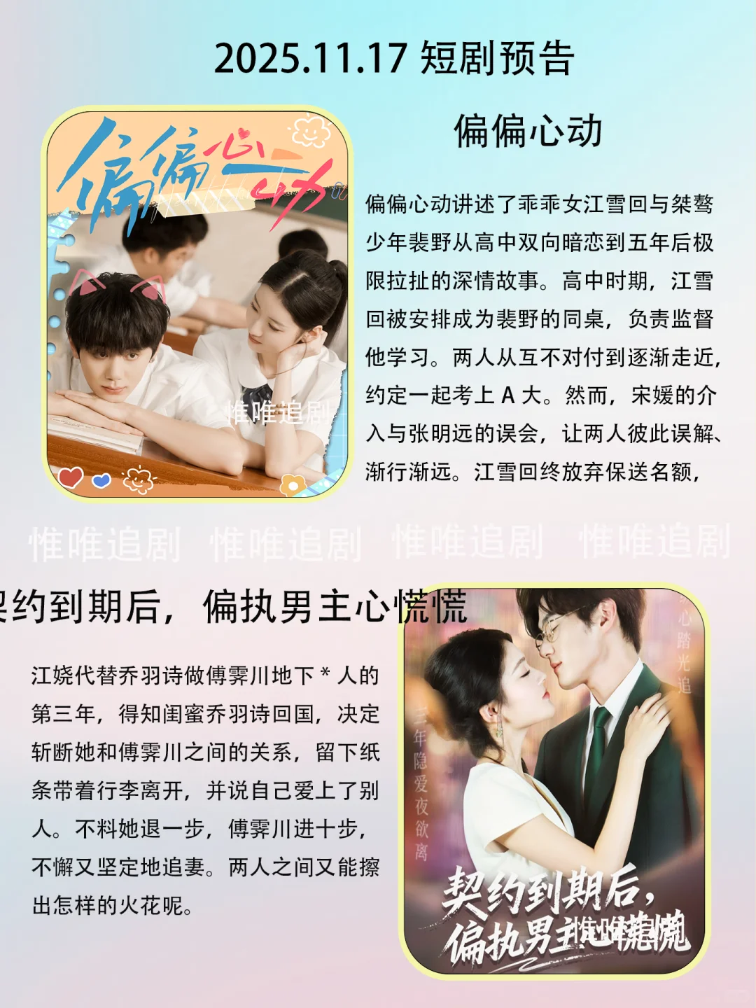 11月17短剧预告