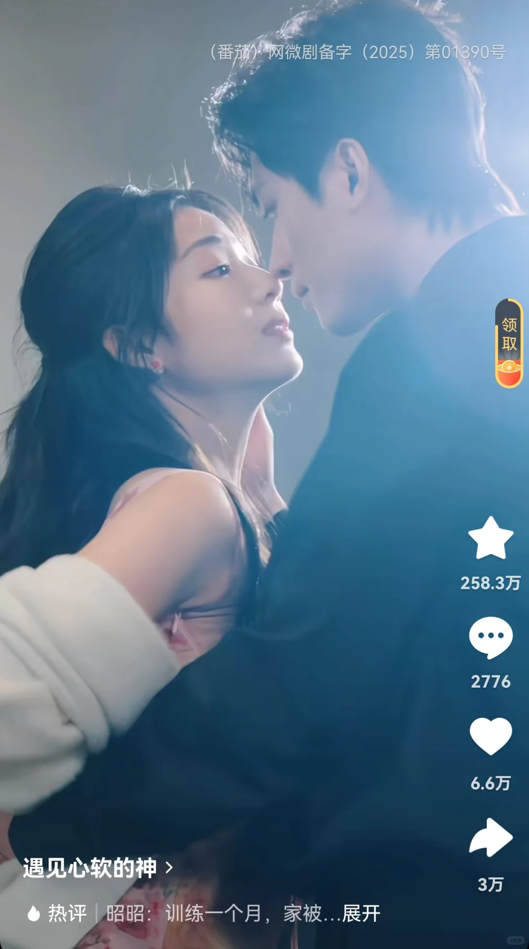 王皓祯 杨殊予《遇见心软的神》