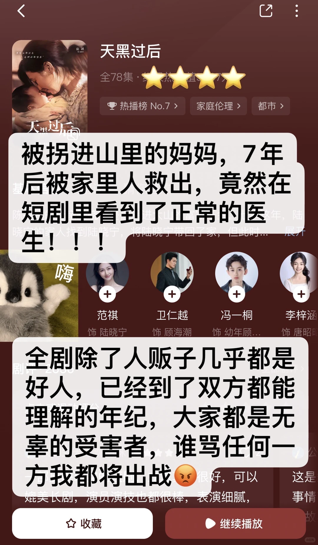 慎入！非粉路人不端水！短剧随手记录（40）