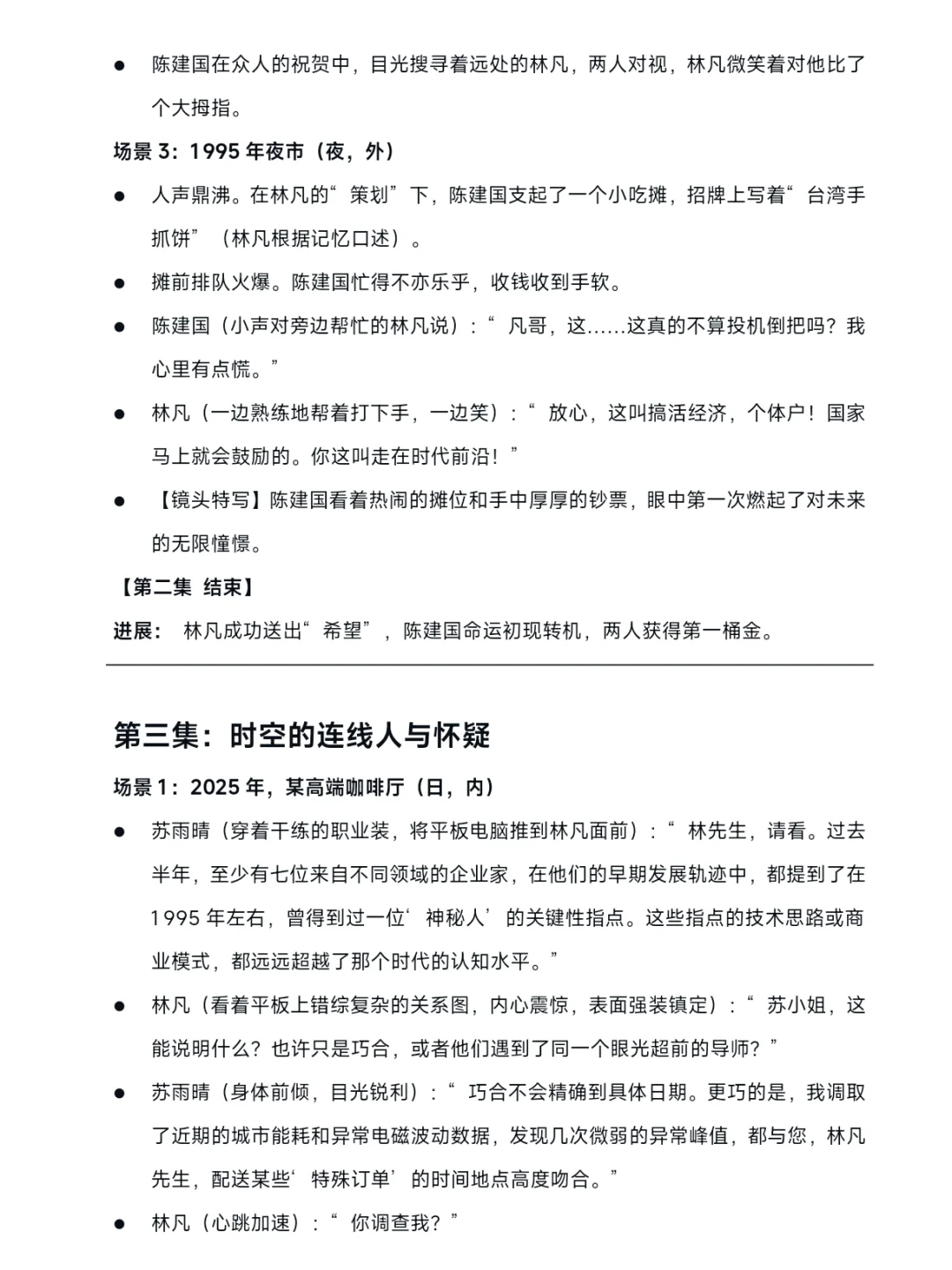 短剧剧本：《时间外卖员：逆袭1995》