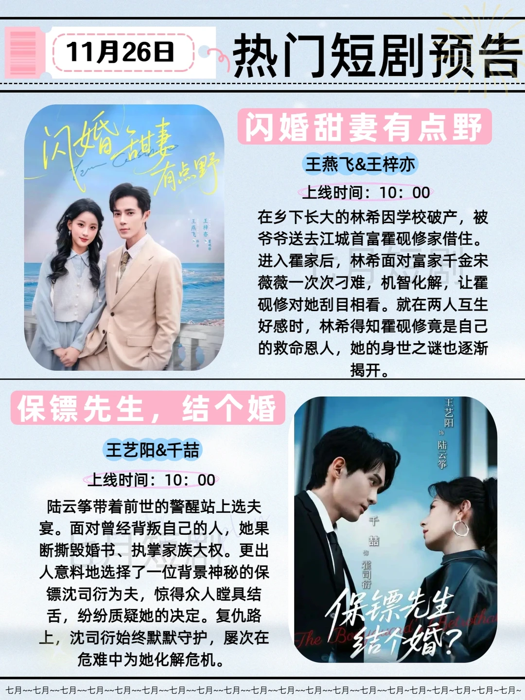11月26日短剧预告！