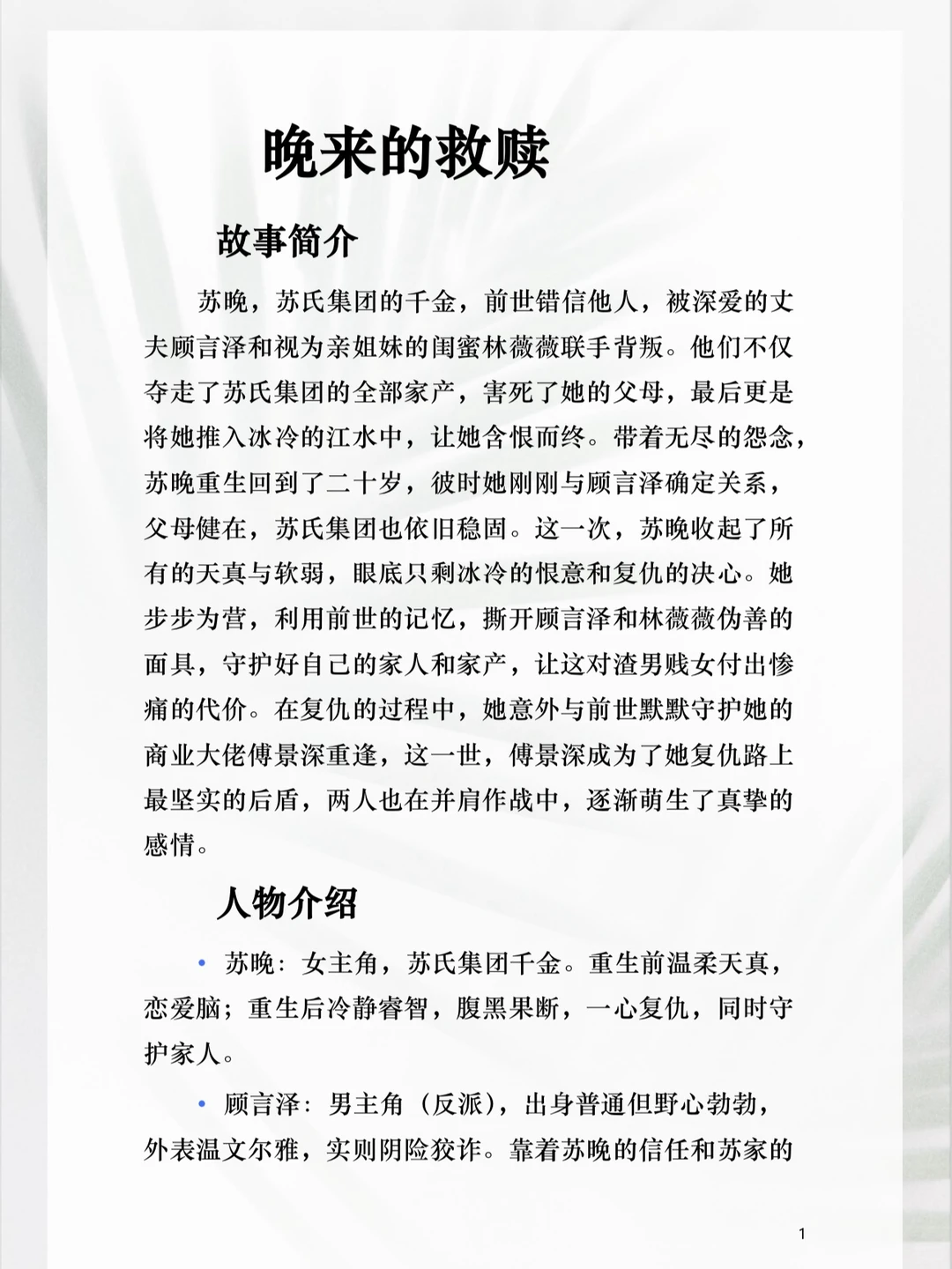 前世惨死，今生我必逆风翻盘！