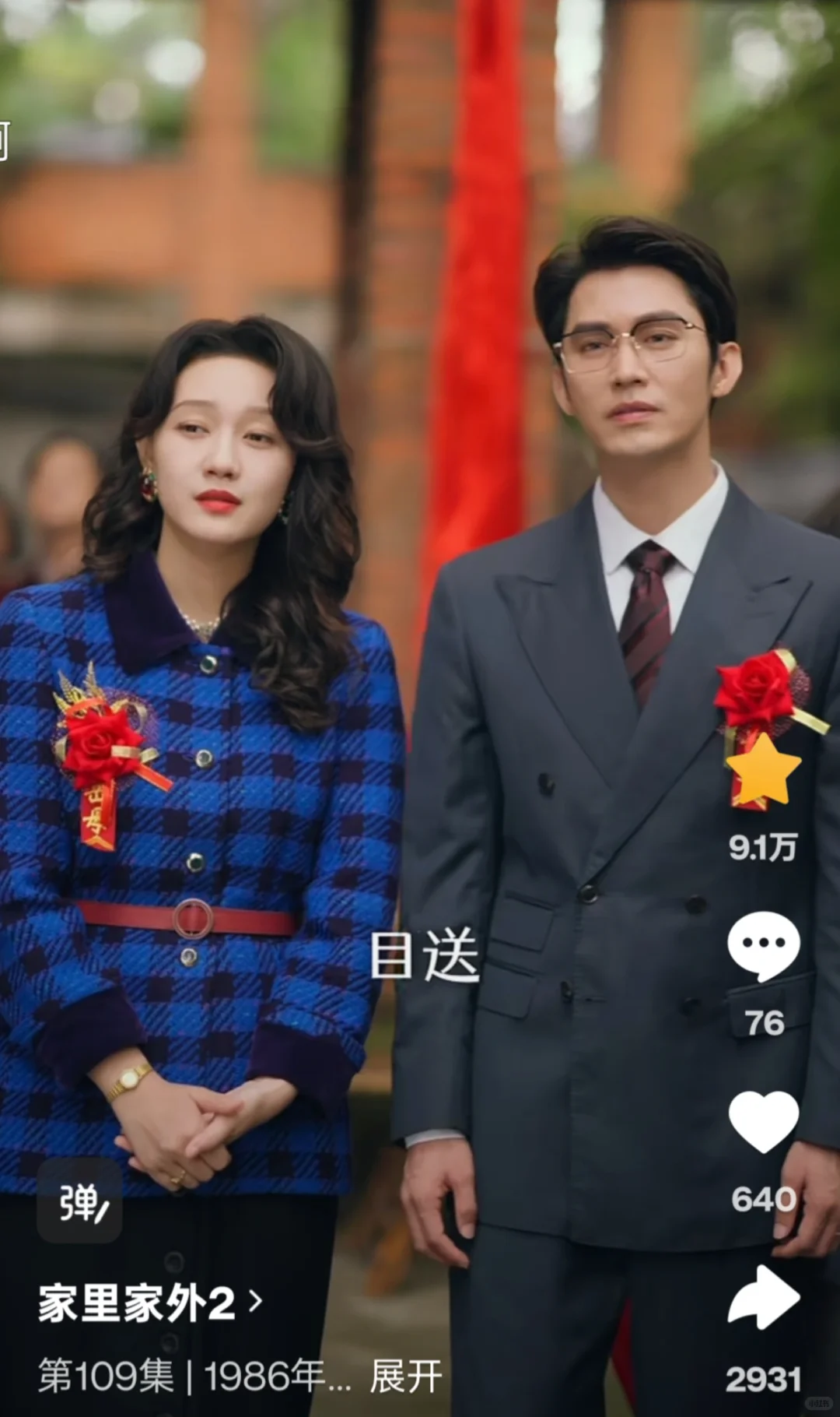 家里家外2看完了！！！！